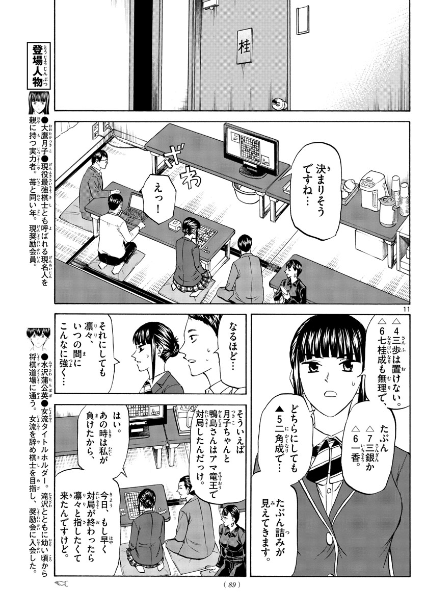 龍と苺 第58話 - Page 11