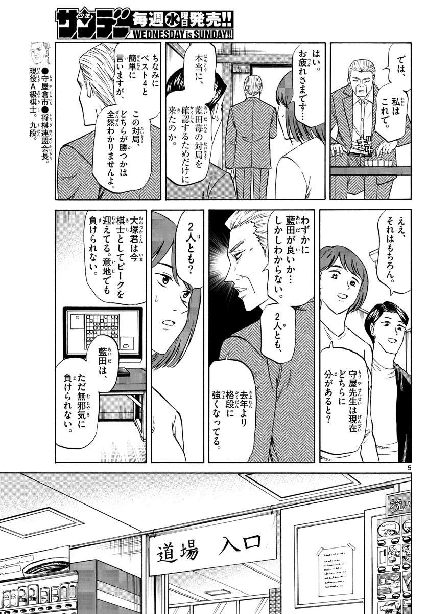 龍と苺 第59話 - Page 6