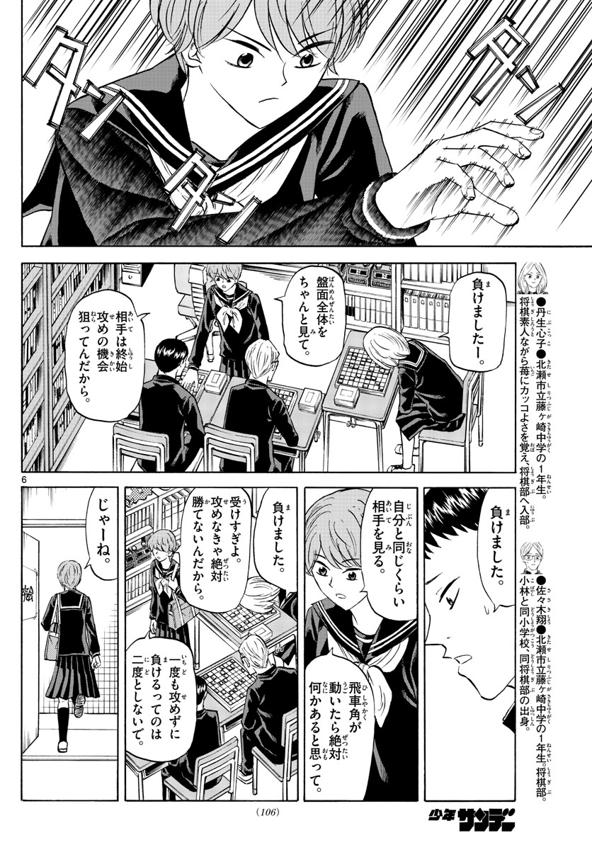 龍と苺 第62話 - Page 6