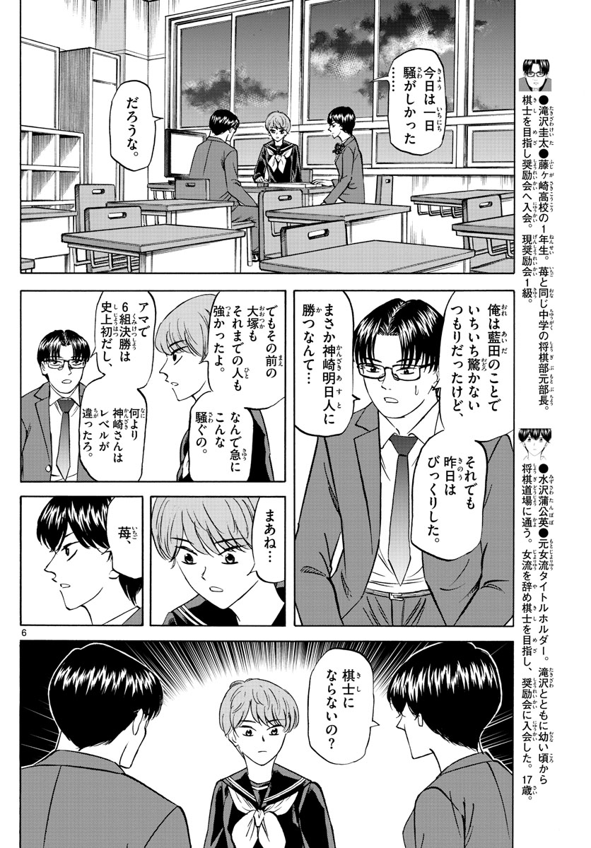 龍と苺 第65話 - Page 6