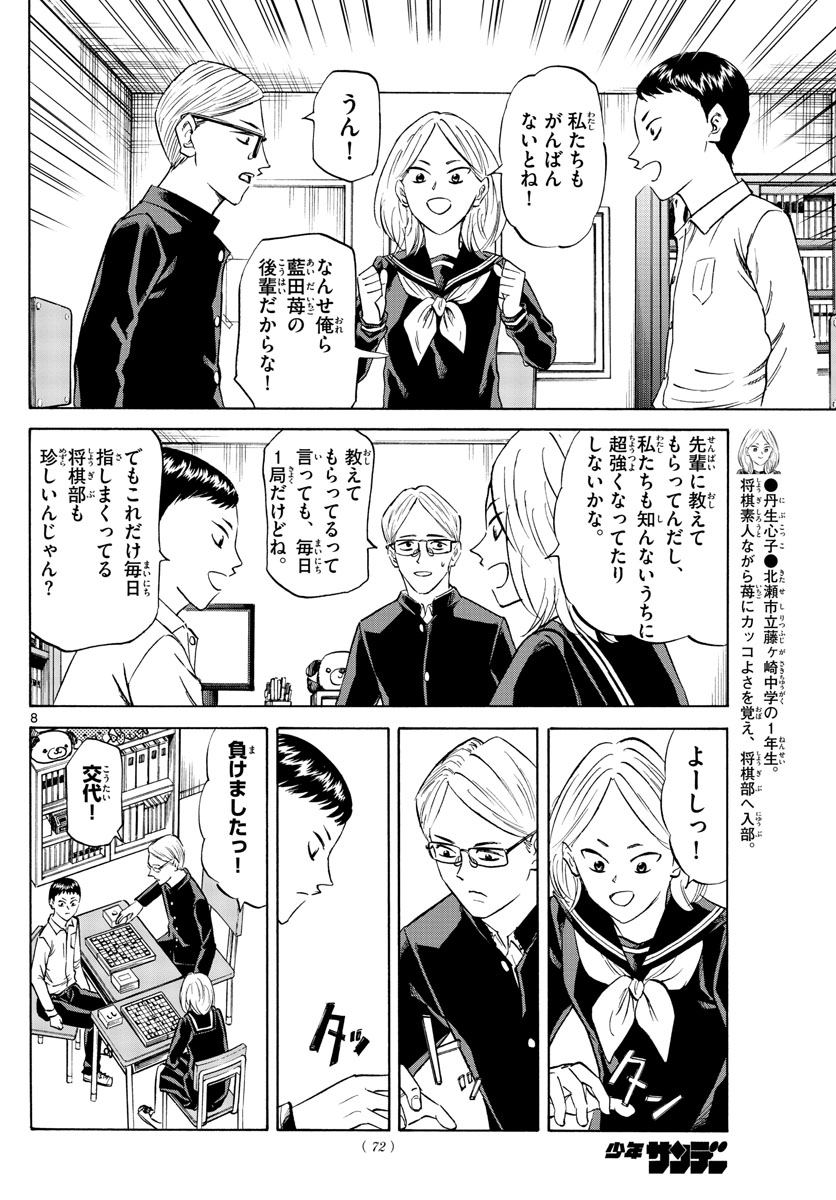 龍と苺 第65話 - Page 8