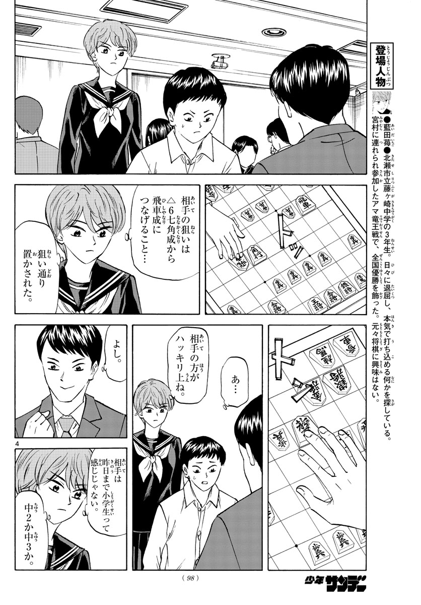 龍と苺 第66話 - Page 4