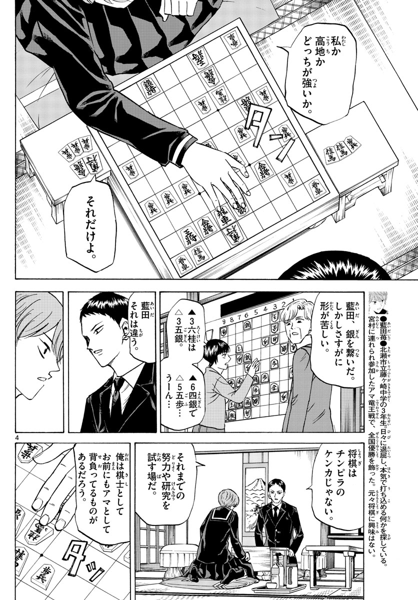 龍と苺 第69話 - Page 4