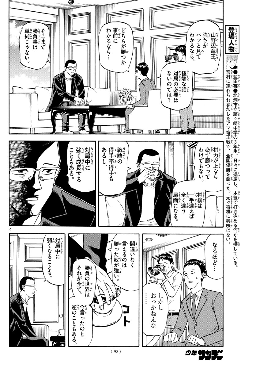 龍と苺 第70話 - Page 4