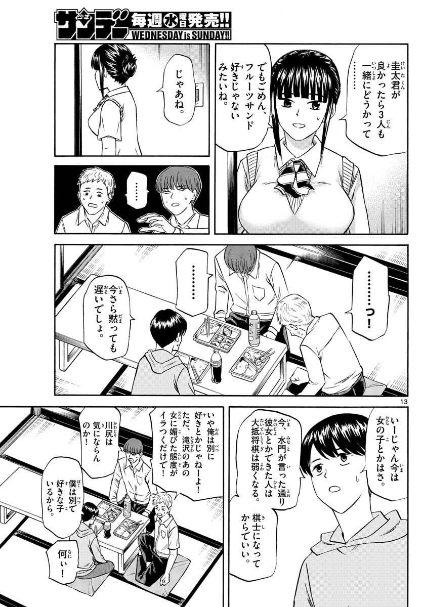 龍と苺 第71話 - Page 13