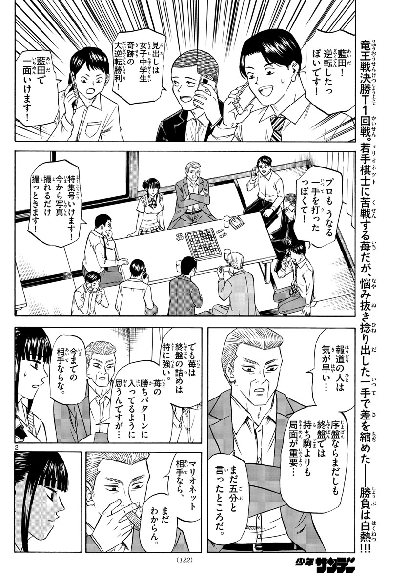 龍と苺 第74話 - Page 2