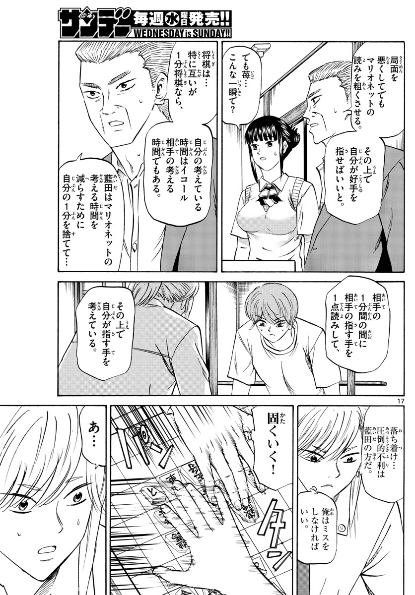 龍と苺 第74話 - Page 17