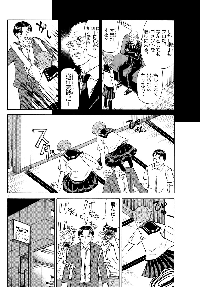 龍と苺 第75話 - Page 14