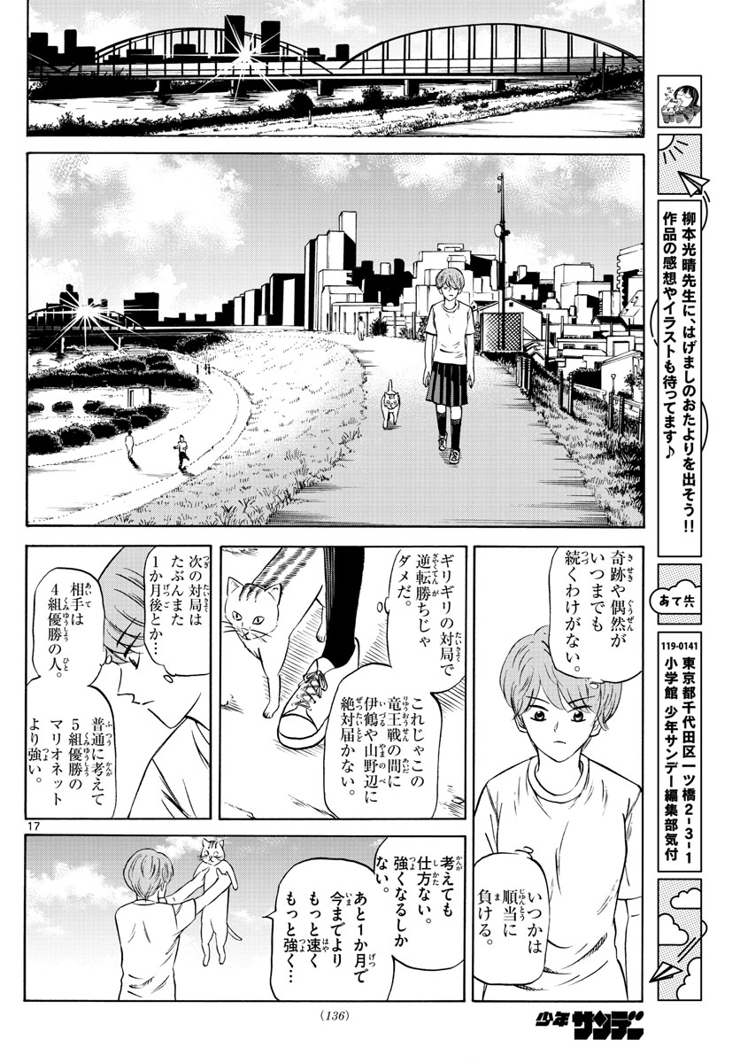 龍と苺 第75話 - Page 20