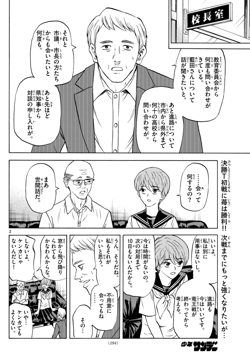龍と苺 第76話 - Page 2