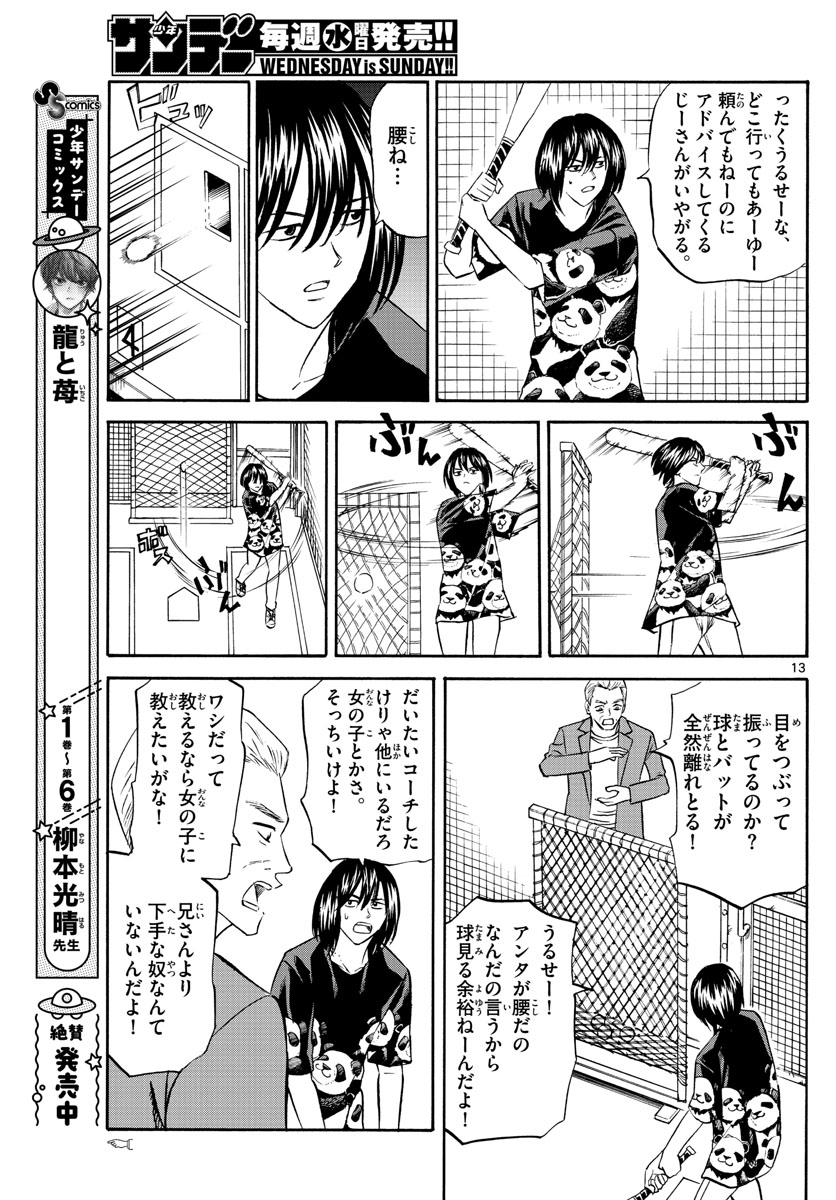 龍と苺 第76話 - Page 13