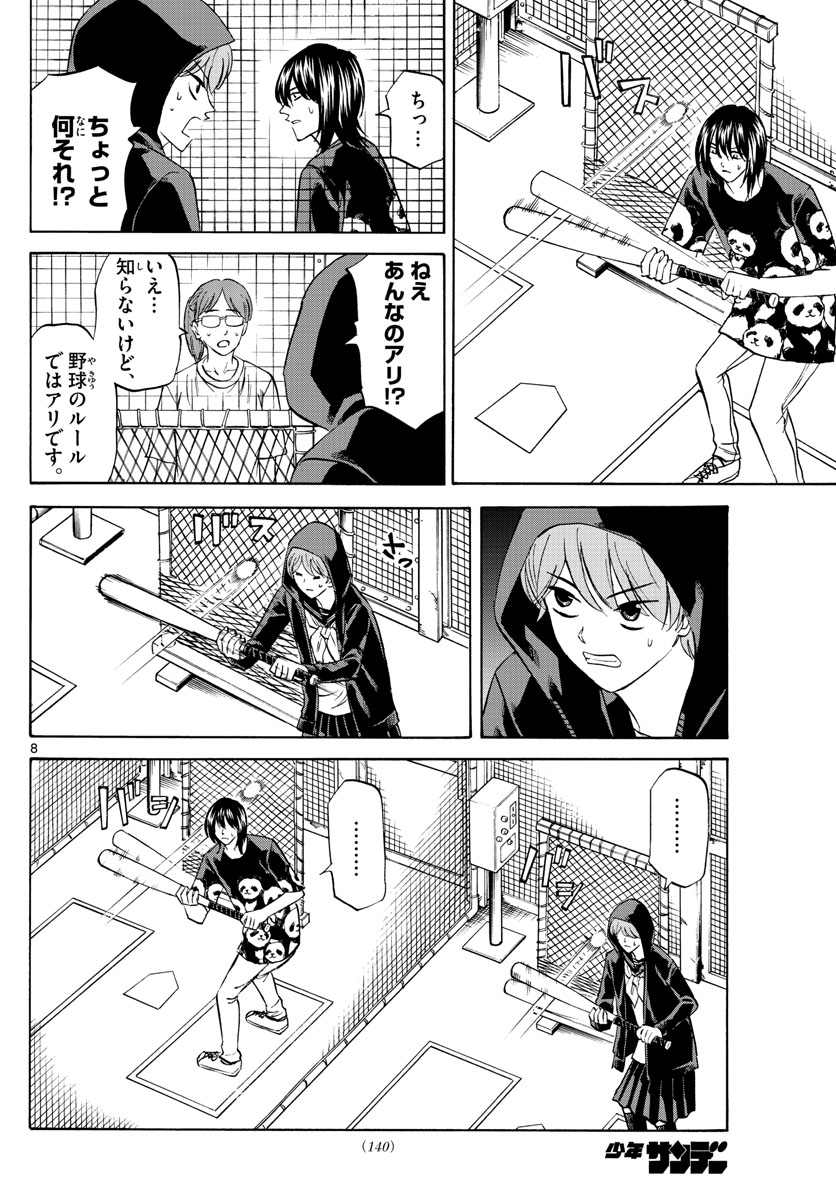 龍と苺 第77話 - Page 8
