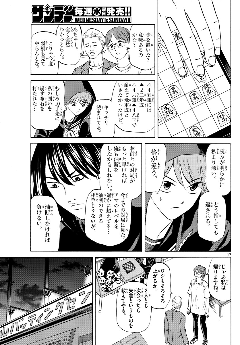 龍と苺 第77話 - Page 17