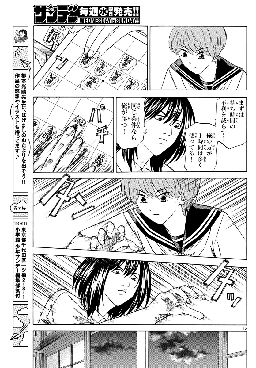 龍と苺 第80話 - Page 15