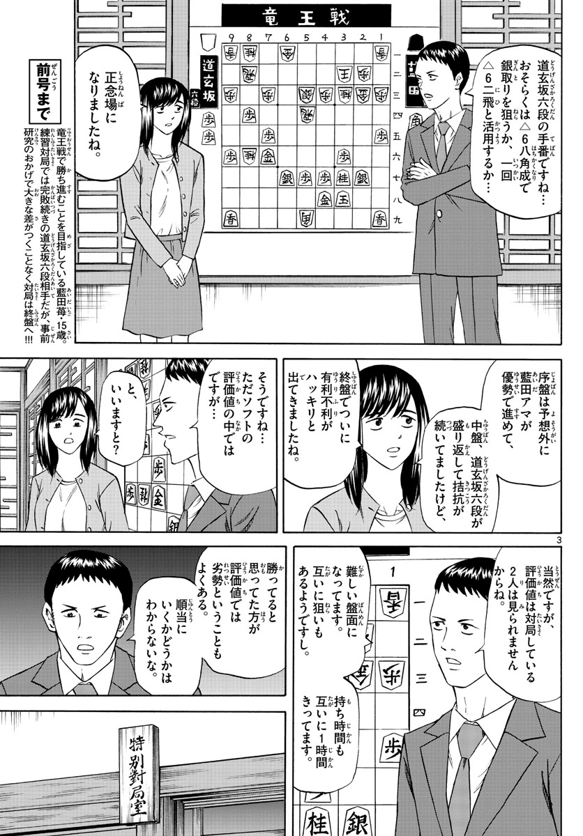 龍と苺 第81話 - Page 3