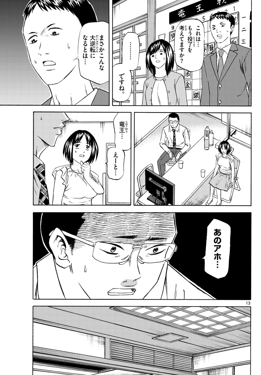 龍と苺 第81話 - Page 13