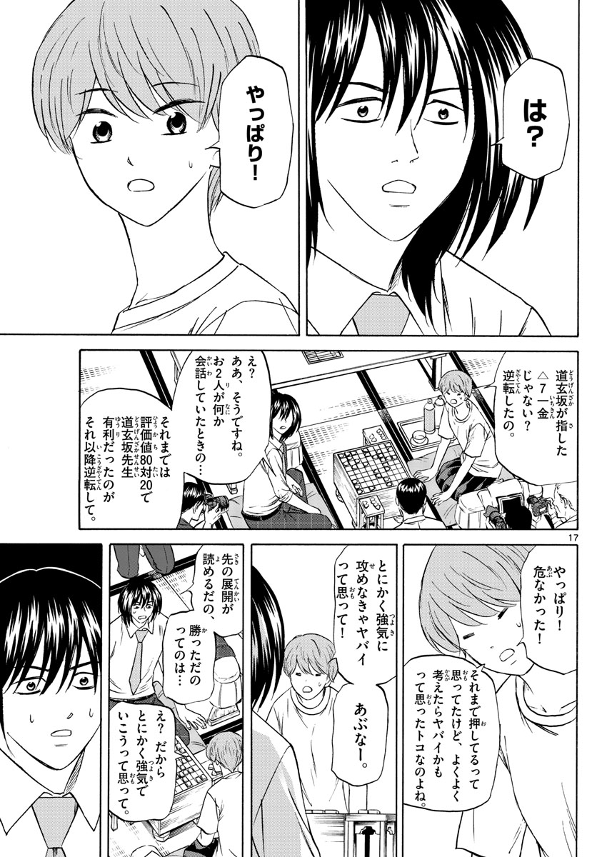 龍と苺 第81話 - Page 17