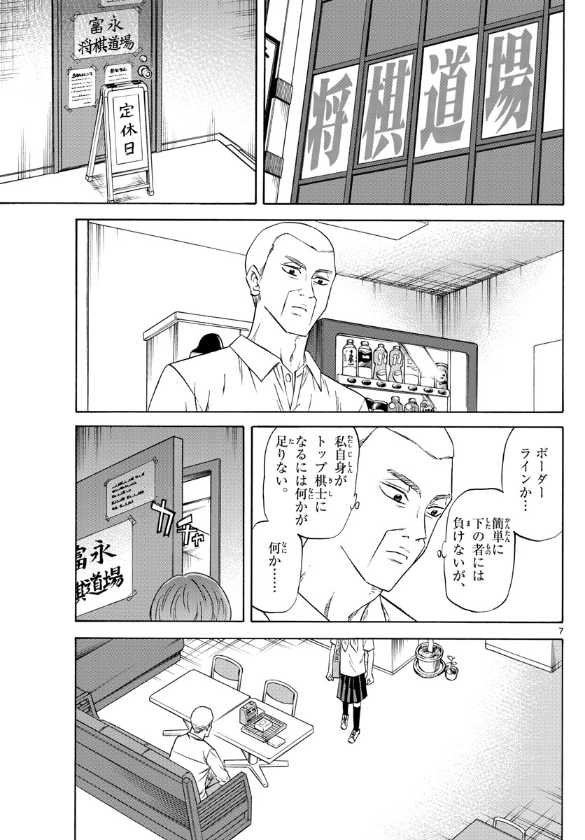 龍と苺 第82話 - Page 7