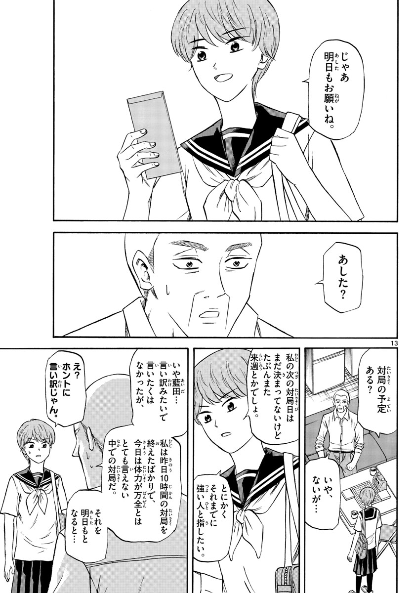 龍と苺 第82話 - Page 13