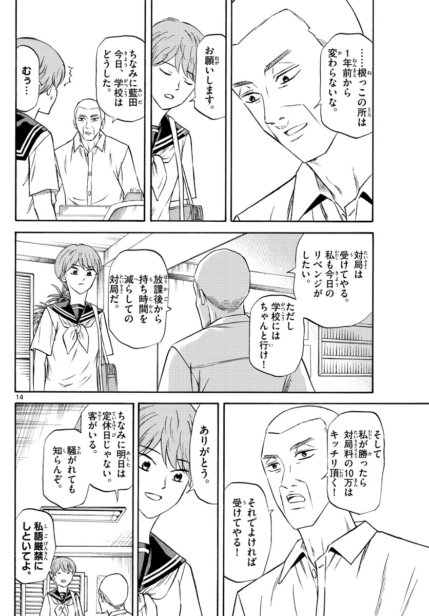 龍と苺 第82話 - Page 14