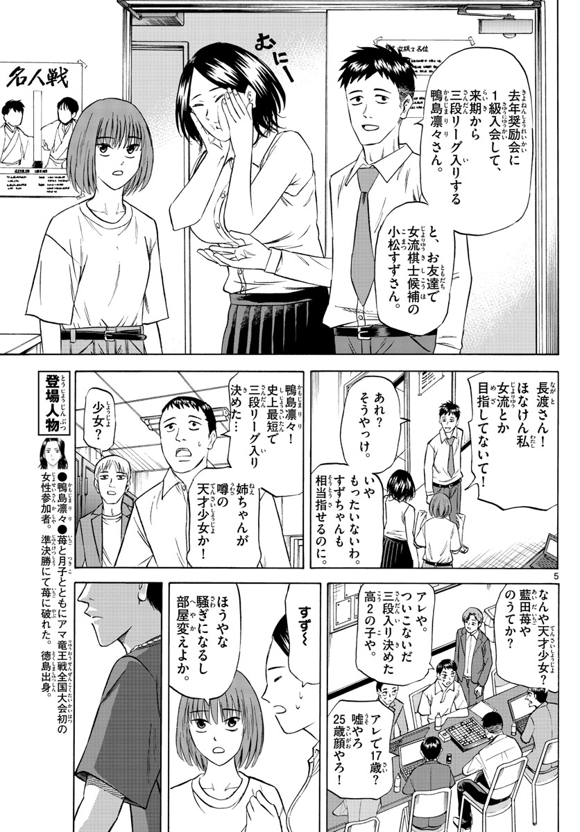 龍と苺 第85話 - Page 6