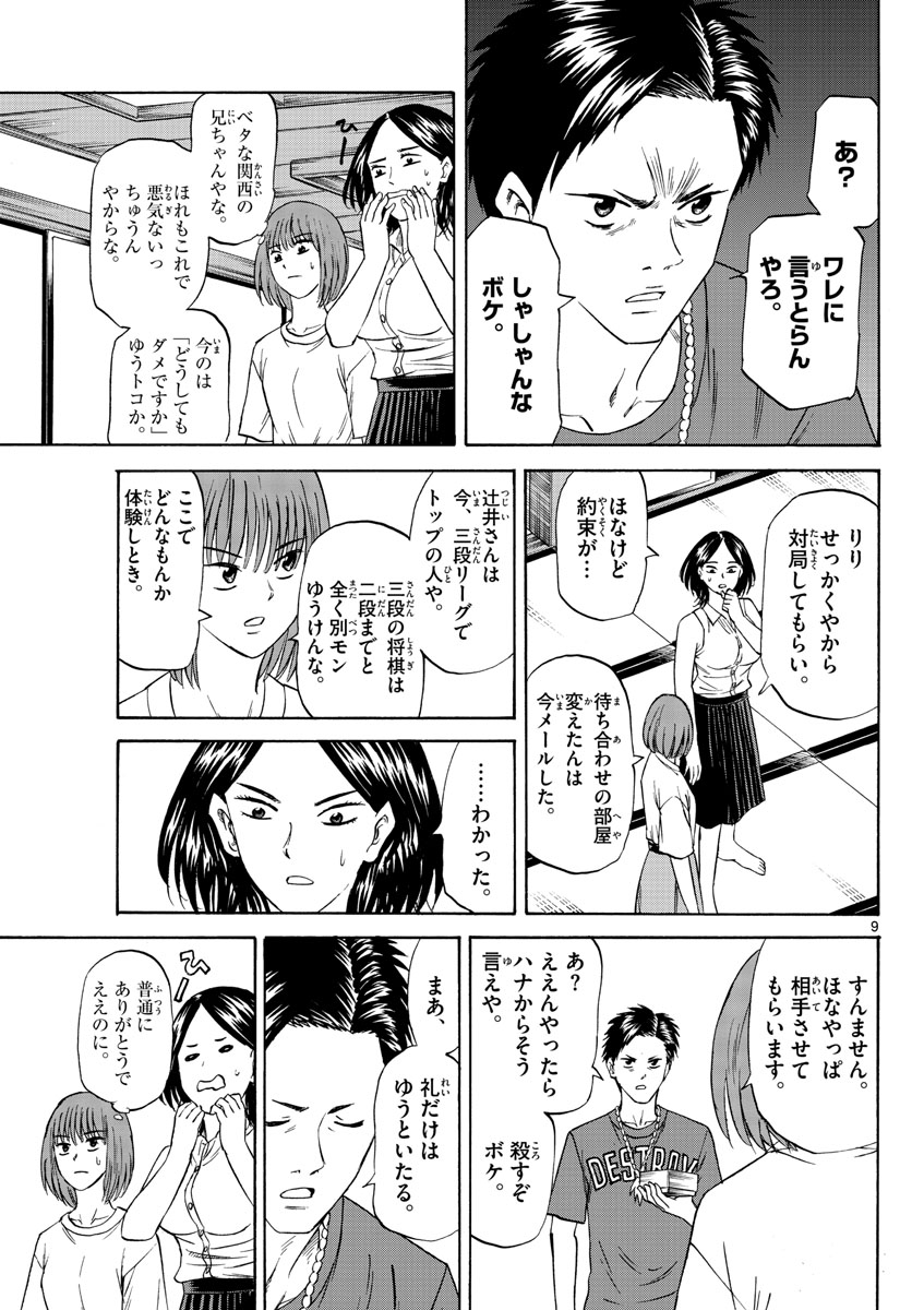 龍と苺 第85話 - Page 9
