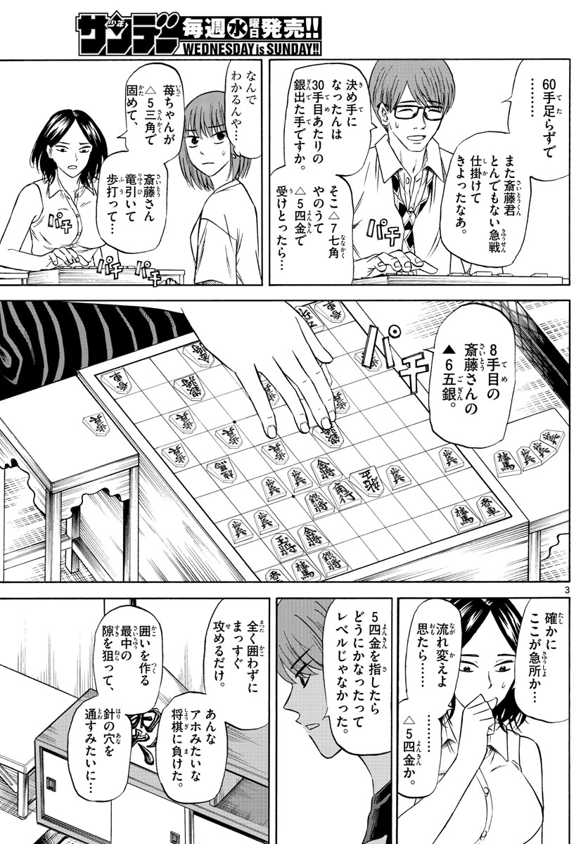 龍と苺 第87話 - Page 4