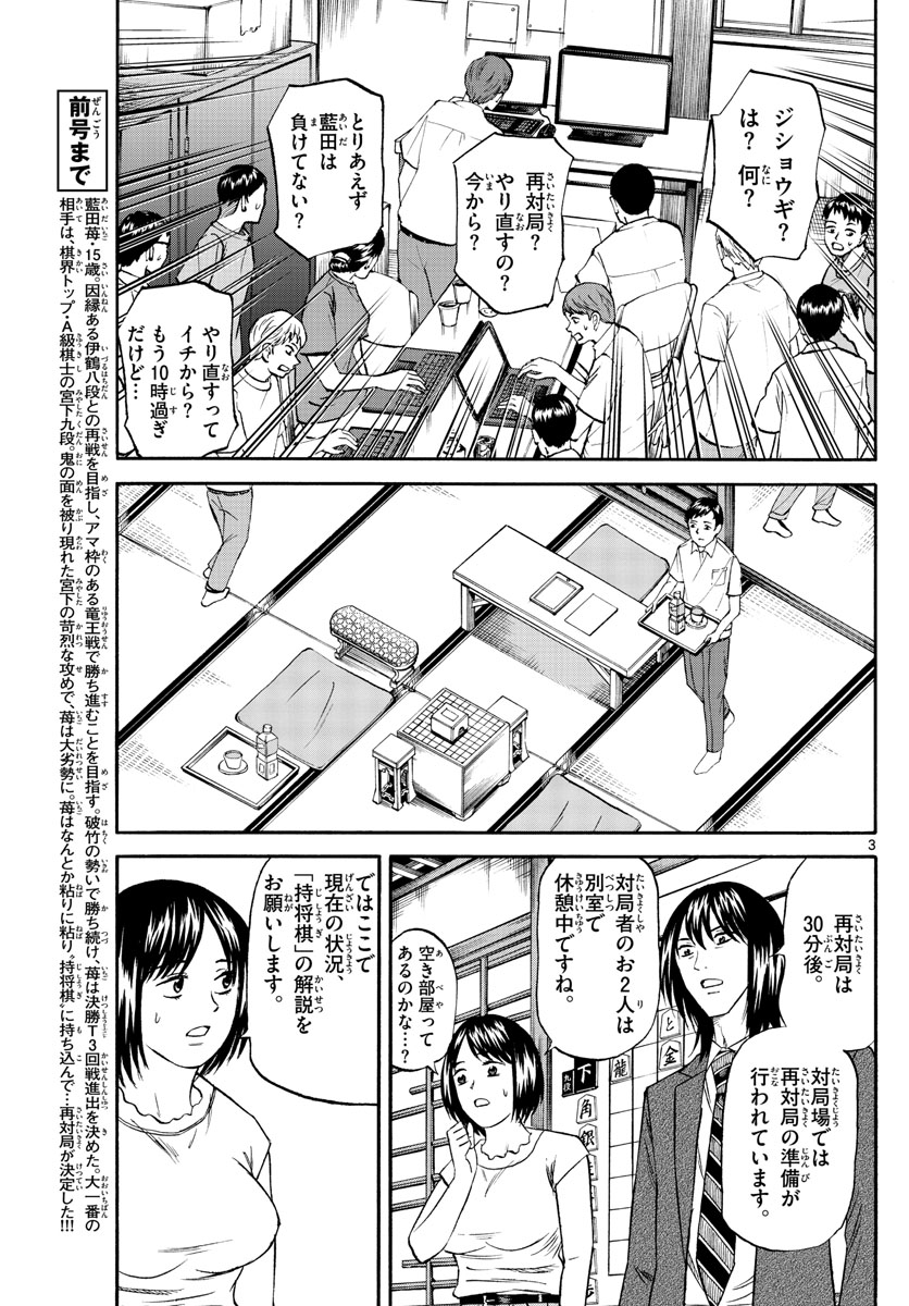 龍と苺 第91話 - Page 4