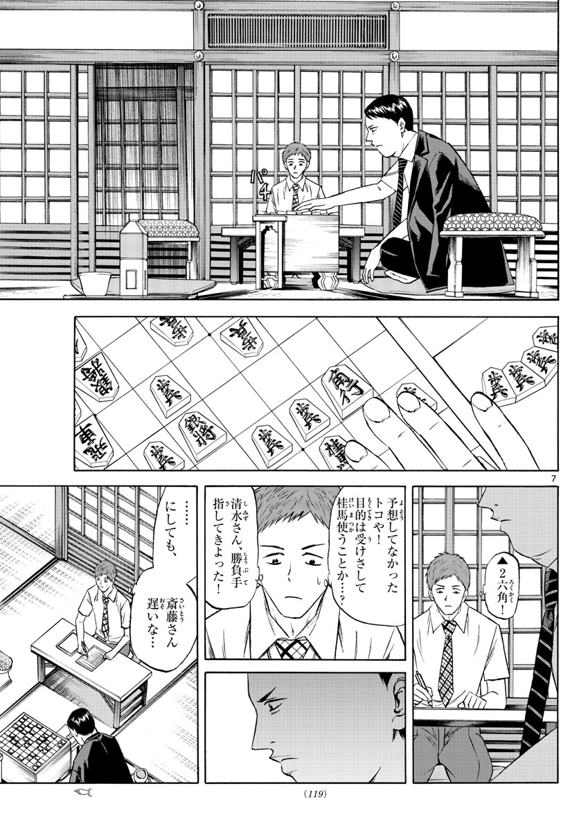 龍と苺 第95話 - Page 7