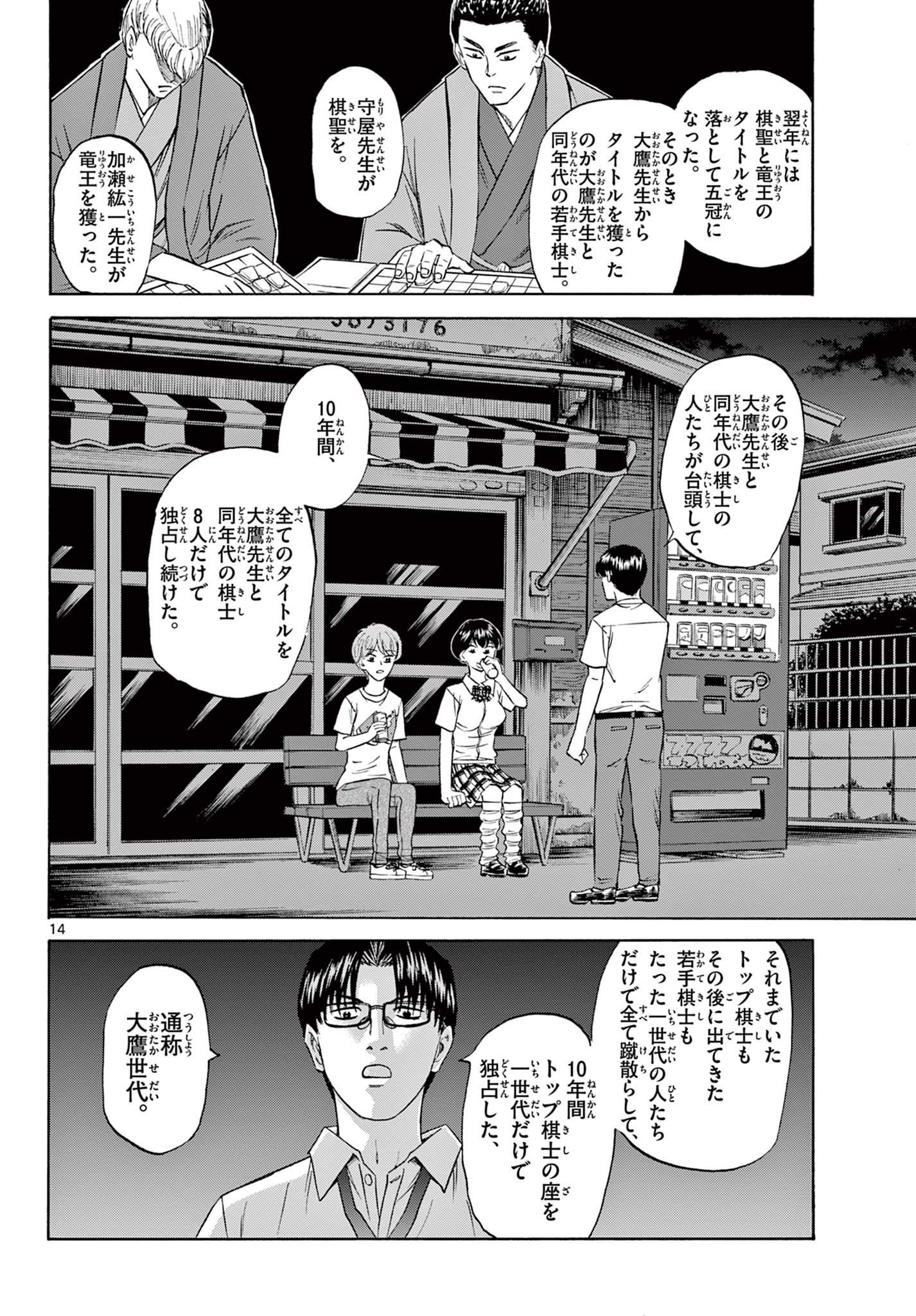 龍と苺 第96話 - Page 15