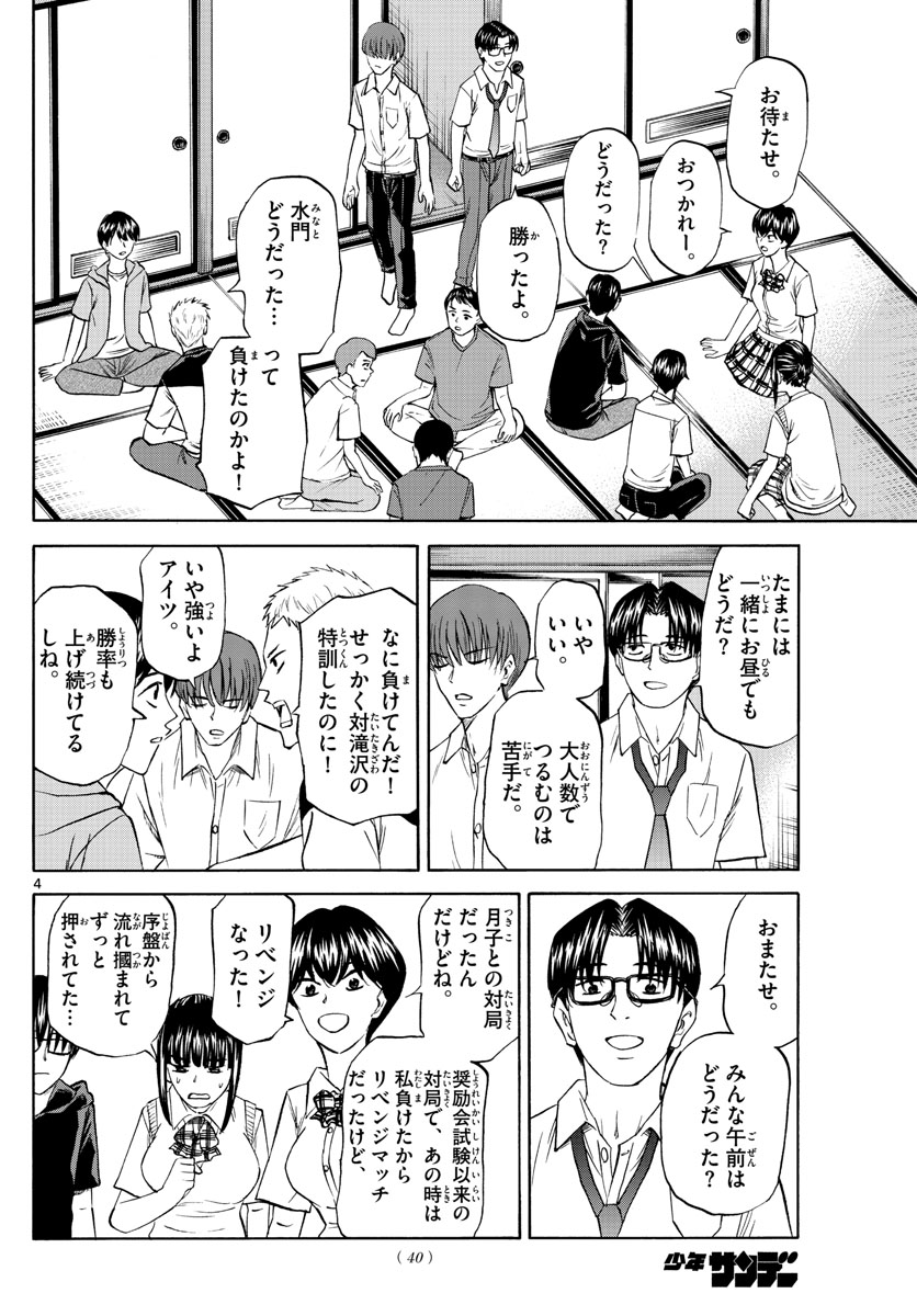 龍と苺 第97話 - Page 4