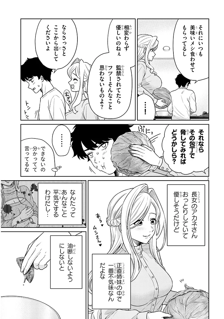 辰巳ヶ原さんの愛からは逃げられない 第10.1話 - Page 3