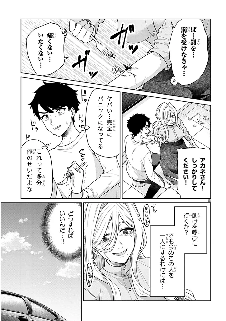 辰巳ヶ原さんの愛からは逃げられない 第10.1話 - Page 15