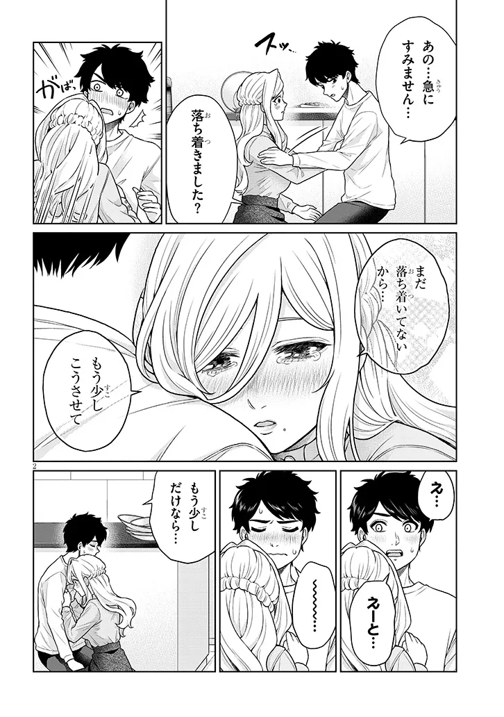 辰巳ヶ原さんの愛からは逃げられない 第10.2話 - Page 2