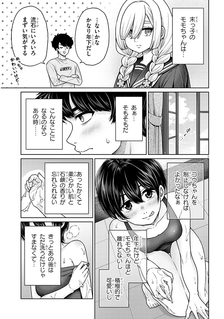 辰巳ヶ原さんの愛からは逃げられない 第10.3話 - Page 3
