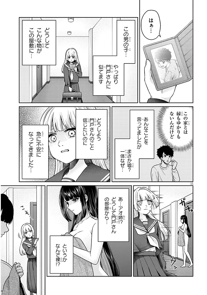 辰巳ヶ原さんの愛からは逃げられない 第11.1話 - Page 15