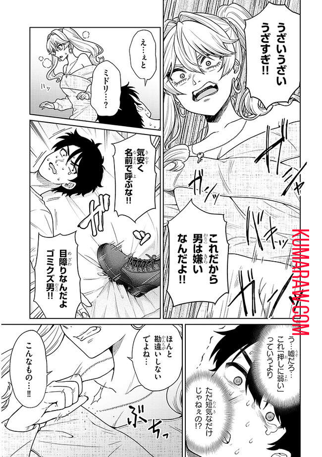 辰巳ヶ原さんの愛からは逃げられない 第2.2話 - Page 13