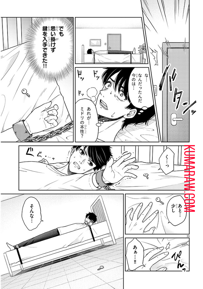 辰巳ヶ原さんの愛からは逃げられない 第2.2話 - Page 15