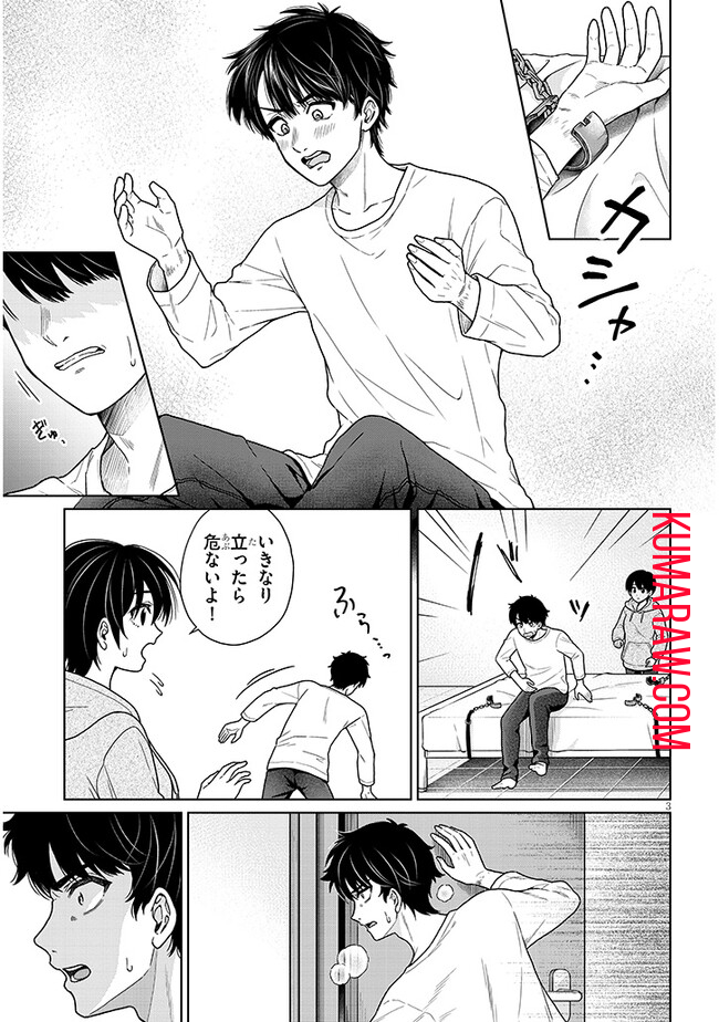 辰巳ヶ原さんの愛からは逃げられない 第3.1話 - Page 3