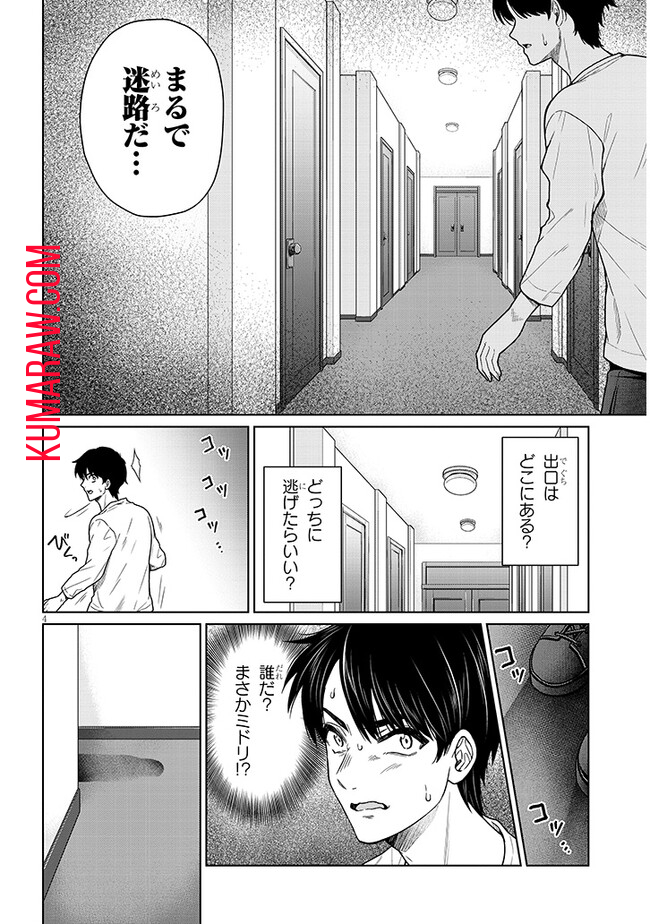 辰巳ヶ原さんの愛からは逃げられない 第3.1話 - Page 4