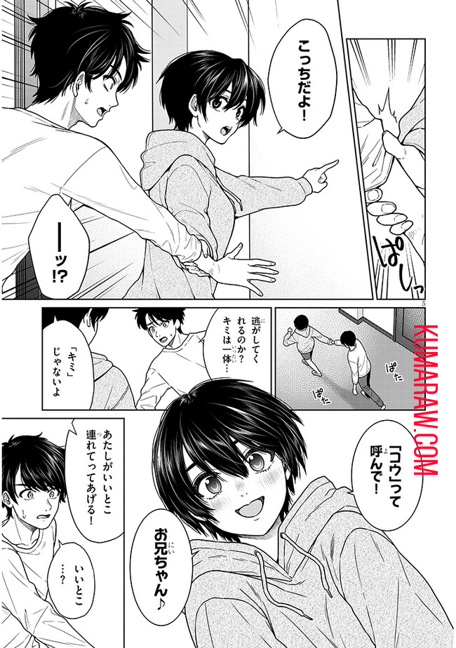 辰巳ヶ原さんの愛からは逃げられない 第3.1話 - Page 5