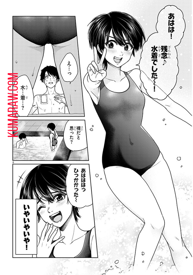 辰巳ヶ原さんの愛からは逃げられない 第3.1話 - Page 8