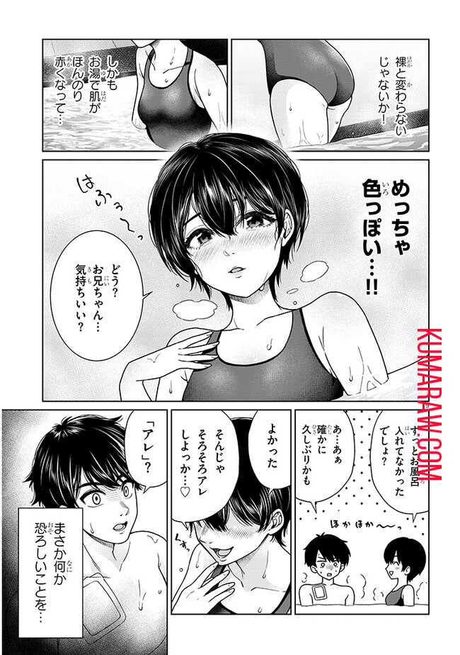 辰巳ヶ原さんの愛からは逃げられない 第3.1話 - Page 9