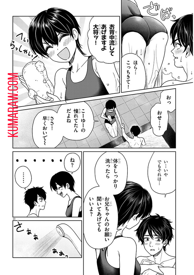 辰巳ヶ原さんの愛からは逃げられない 第3.1話 - Page 10