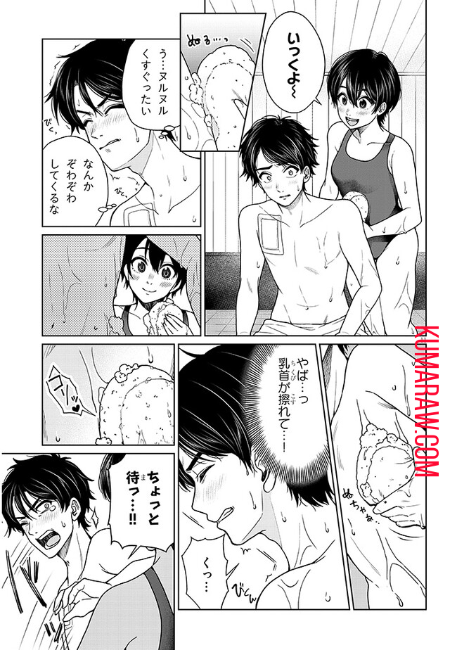 辰巳ヶ原さんの愛からは逃げられない 第3.1話 - Page 11