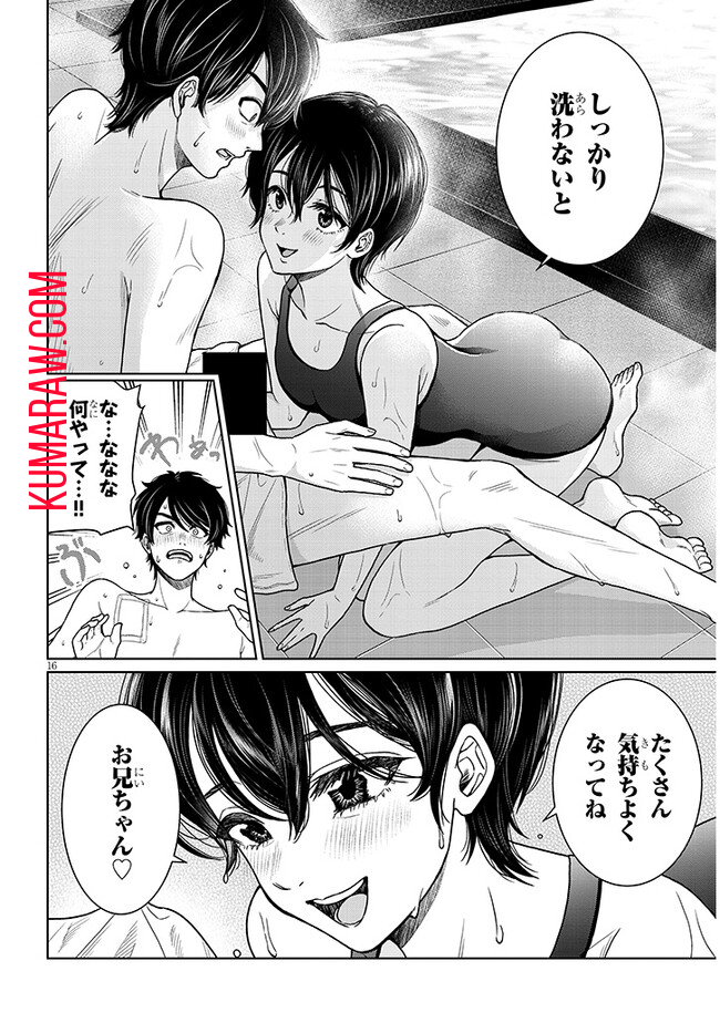 辰巳ヶ原さんの愛からは逃げられない 第3.1話 - Page 16