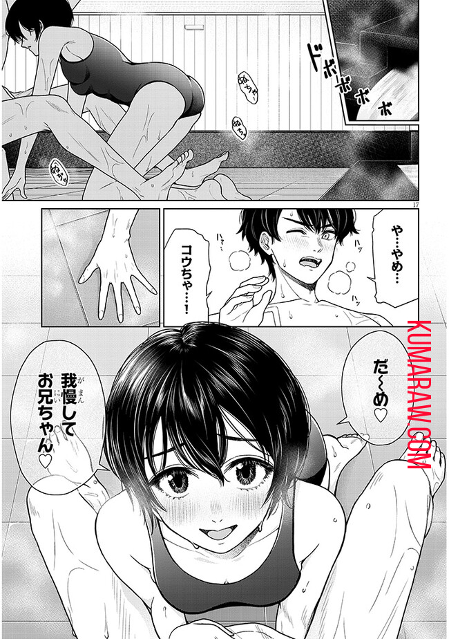 辰巳ヶ原さんの愛からは逃げられない 第3.2話 - Page 1