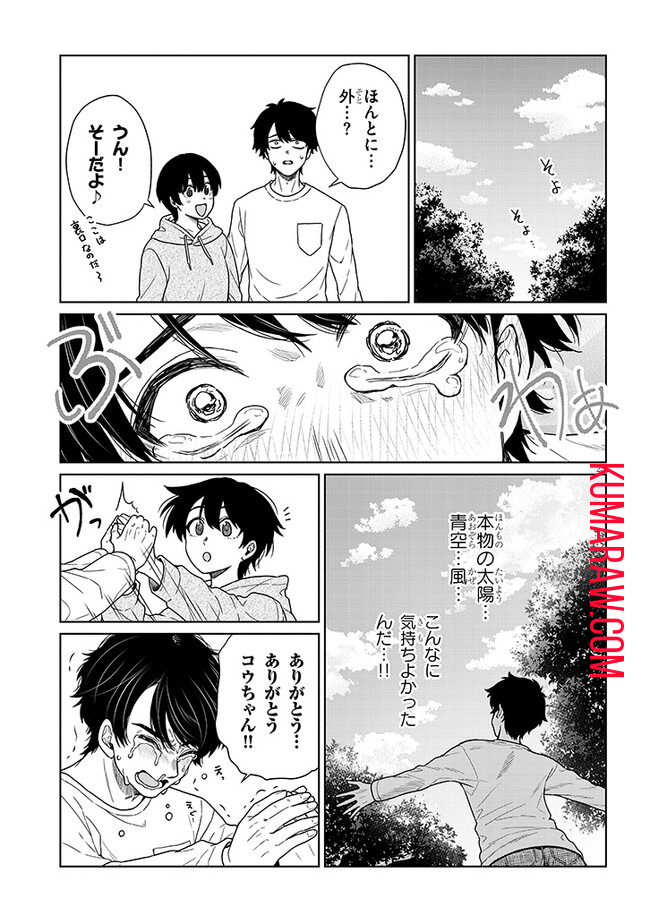 辰巳ヶ原さんの愛からは逃げられない 第3.2話 - Page 9