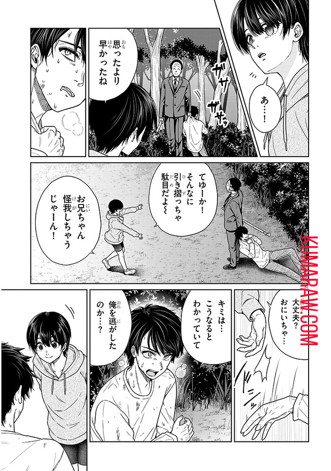 辰巳ヶ原さんの愛からは逃げられない 第3.2話 - Page 15