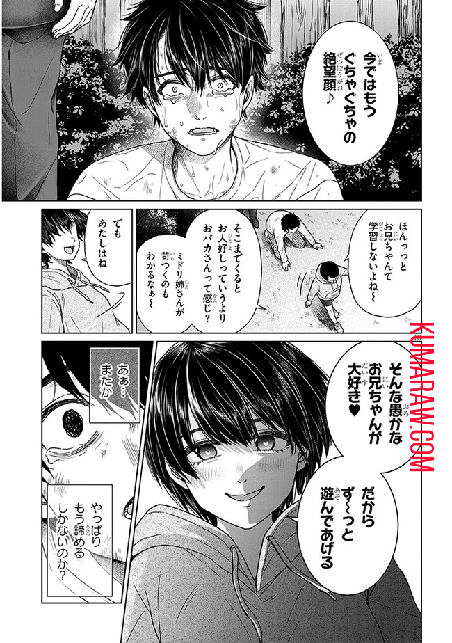 辰巳ヶ原さんの愛からは逃げられない 第3.2話 - Page 17